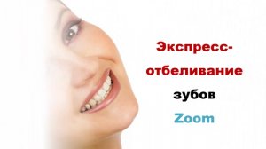 Отбеливание зубов с Москве – белые зубы за 1 визит!
