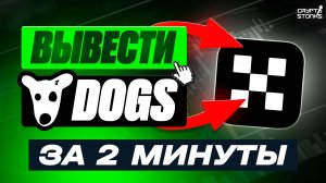 Как вывести DOGS на биржу OKX с телефона - Пошаговая инструкция