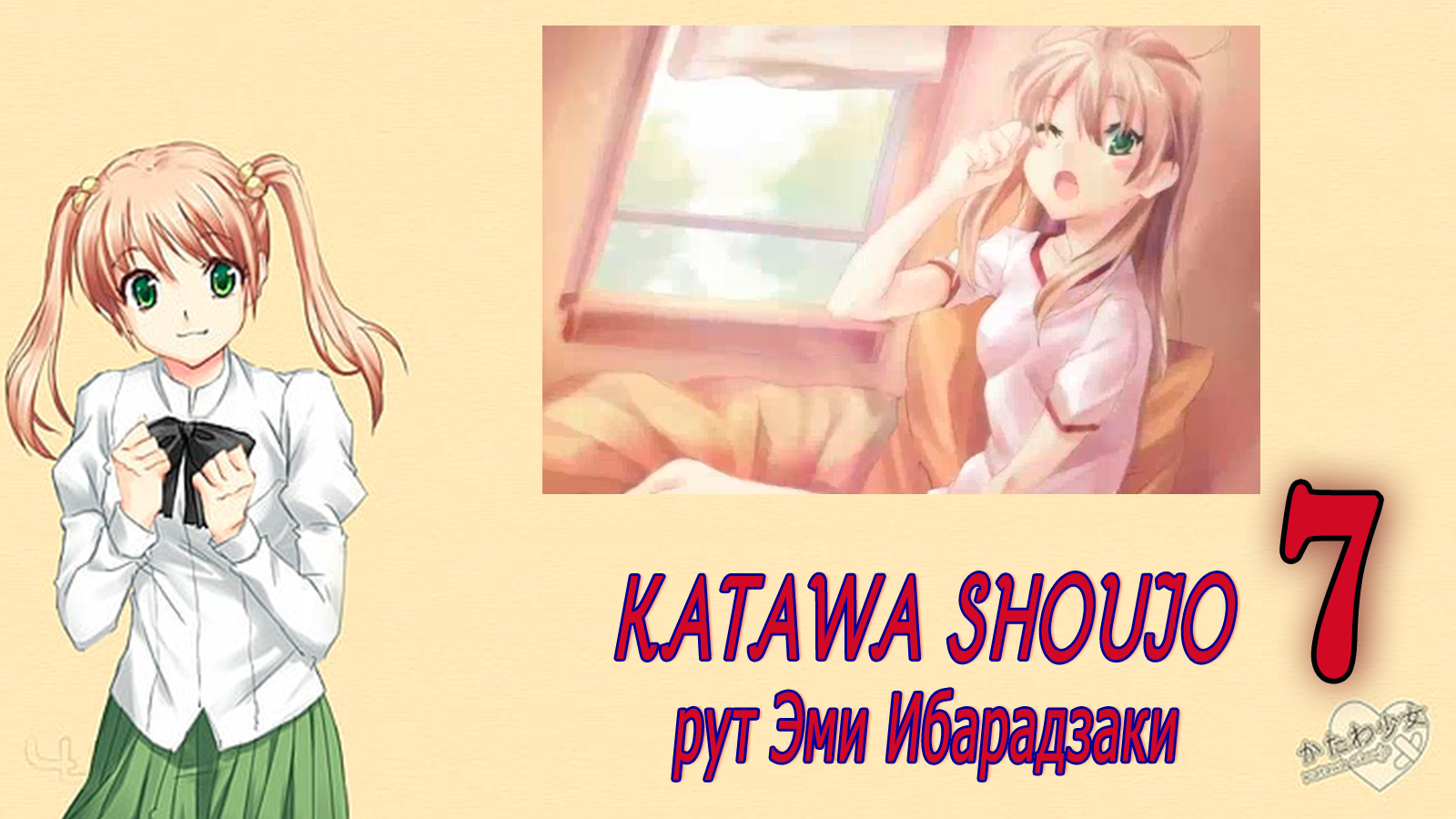 Katawa руты. Эми Ибарадзаки. Katawa Shoujo Эми Ибарадзаки. Katawa Shoujo рут. Katawa Shoujo Эми.