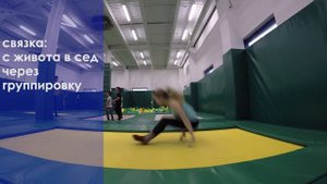 Прыжок на живот на батуте | Как сделать?