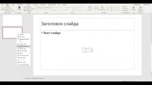 Обучающее видео PowerPoint. Как добавить или удалить слайд в PowerPoint
