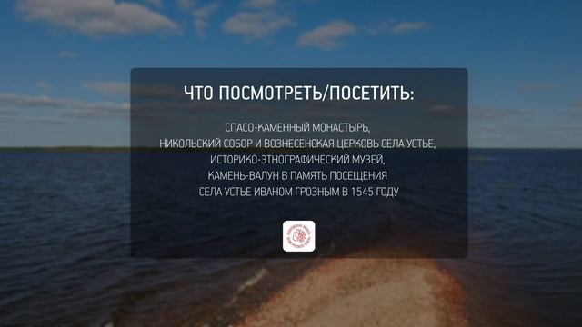 Путешествие по Вологодчине, Вологодская область