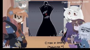 Реакция андертейл на видео из ТТ))...