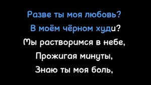 akmal вдоль дорог караоке минус