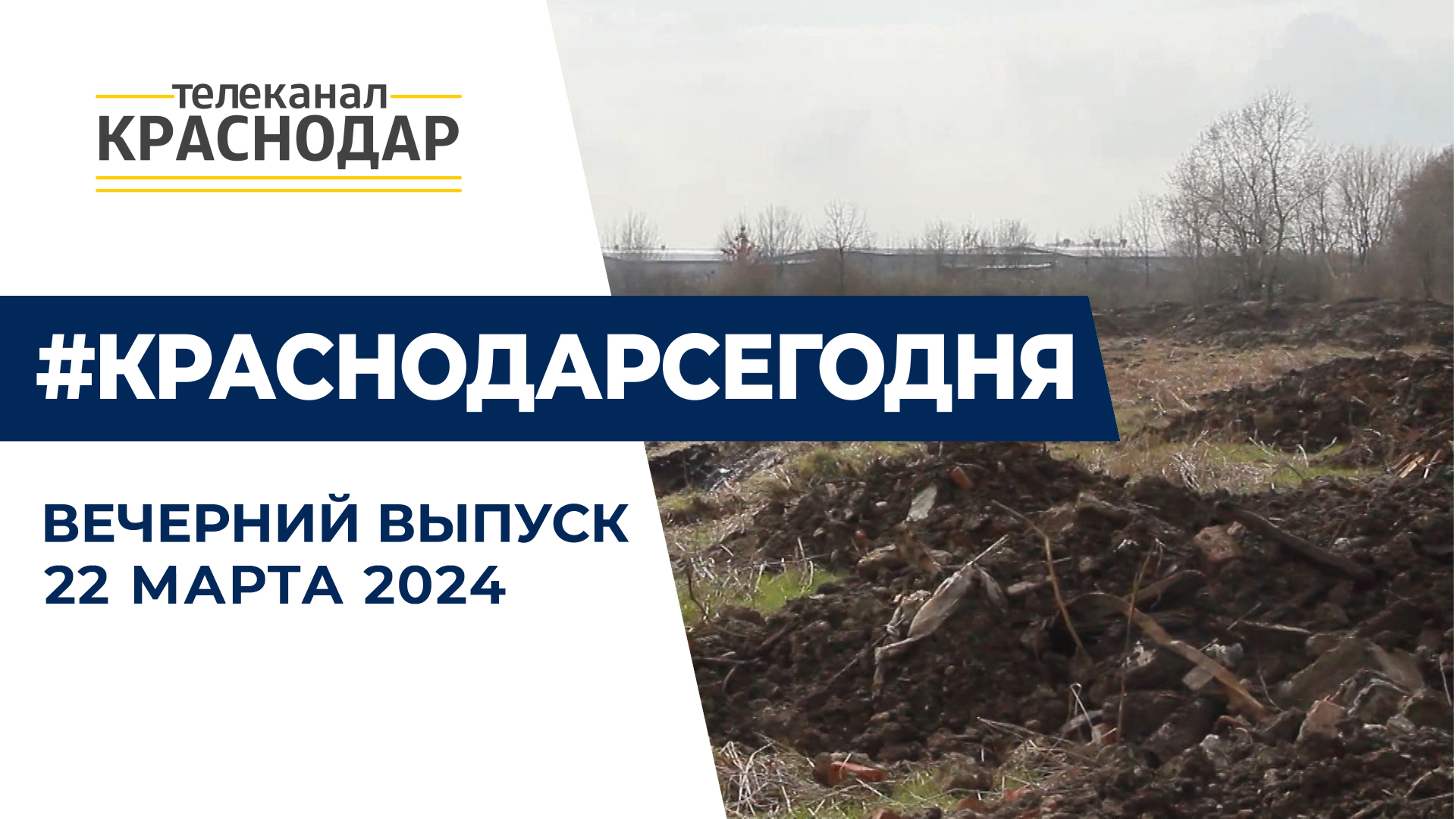 Открытие Дворца Самбо, выставка «Россия» и другие новости 22 марта