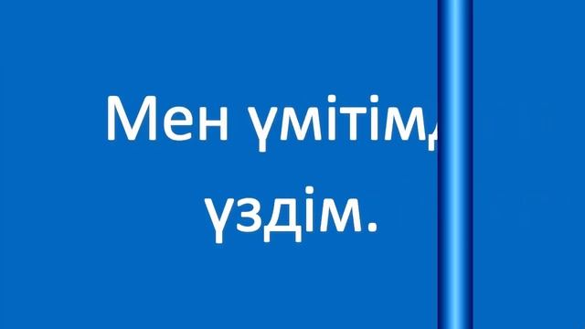 Кім хабарласқан? Полезные фразы на казахском языке. Сборник 2, часть 20
