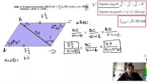 №1028. В параллелограмме ABCD AD=7⅓м, BD=4,4 м, ∠A=22°30'. Найдите ∠BDC и ∠DBC.