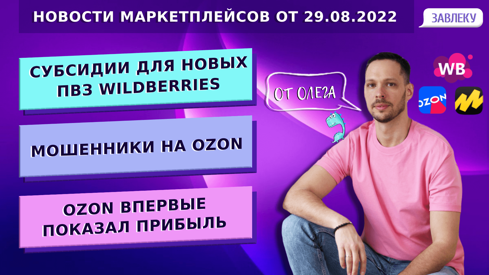 Мошенники на озон. Wildberries мошенники.