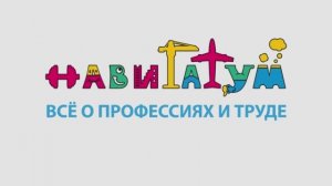 "Все профессии важны, все профессии нужны" песня мультфильм из сериала "В МИРЕ ПРОФЕССИЙ"