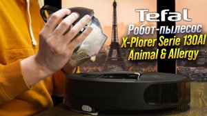 Робот-пылесос Tefal X-Plorer Serie 130AI Animal & Allergy обзор на русском