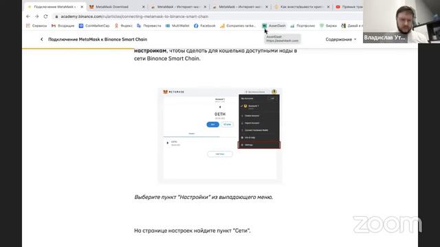 Подключение MetaMask к BNB Smart Chain смотреть онлайн