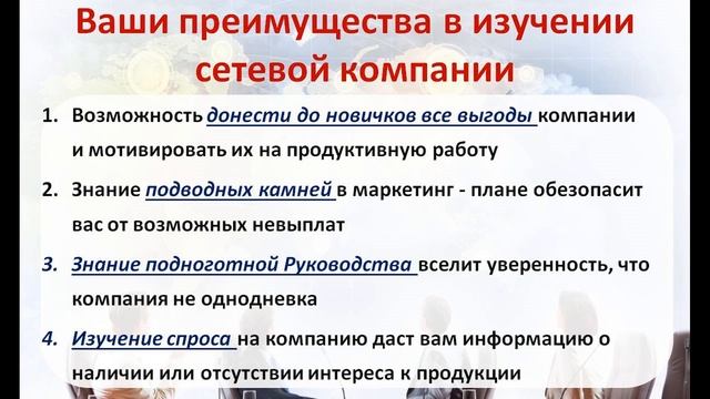 1 этап обучения по Сетевому Маркетингу - Начало! смотреть онлайн