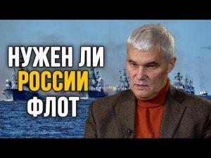 Военная доктрина РФ: главные вызовы. Константин Сивков.