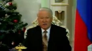 Поздравление Б.Н. Ельцина с новым 1997 годом