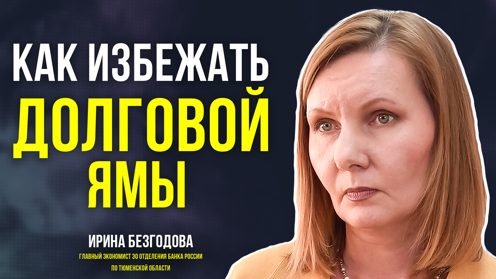 Как правильно решить финансовые проблемы с помощью кредита