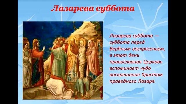 11 апреля праздник ЛАЗАРЕВА СУББОТА!