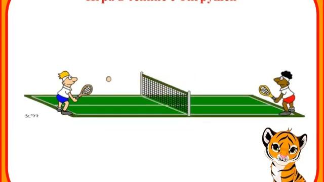 Тигруля смотреть онлайн