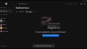 Новая функция в приложении epic games launcher в разделе Библиотека