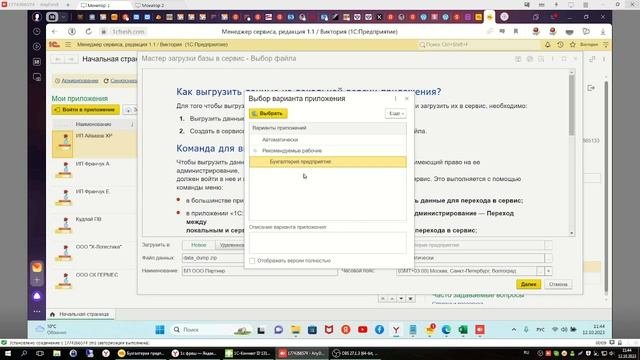 Выгрузка локальной базы в 1С Fresh (1С Фреш). АСК