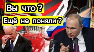Новости из Telegram...США разносят в пух и прах...