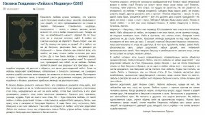 Низами Гянджеви - Лейли и Меджнун - Критика