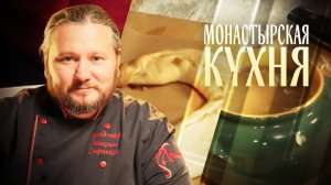 МОНАСТЫРСКАЯ КУХНЯ. ПЕРЛОВКА С КВАШЕНОЙ КАПУСТОЙ. ПОСТНЫЙ РУЛЕТ С ЯБЛОКОМ