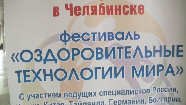 Фестиваль "Оздоровительные технологии мира" (01-09.11.2013) - 00000 смотреть онлайн