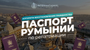 Гражданство Болгарии по репатриации в 2024 году с компанией International Holdings