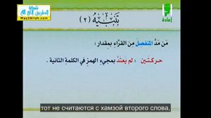 Айман Сувейд. 37. Правило сильного мадда: ЗАМЕЧАНИЯ (с субтитрами на русском)