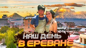 Армения, Ереван. Все, что нужно знать. Где купить сувениры? Готовим армянский лаваш и шашлык