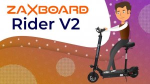 ЭЛЕКТРОСАМОКАТ С СИДЕНЬЕМ ZAXBOARD RIDER V2 - 350W 36V. САМЫЙ НАДЕЖНЫЙ ЭЛЕКТРОСАМОКАТ. ТЕСТ-ДРАЙВ.