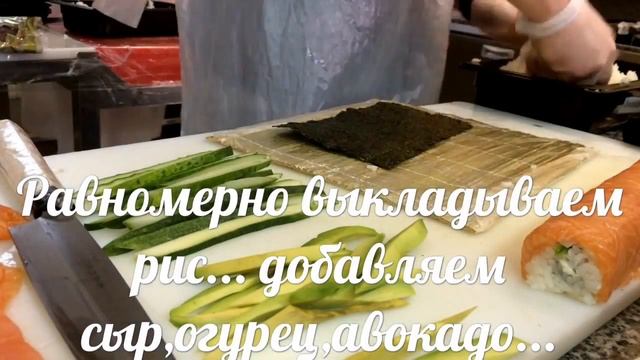 Способ приготовления классического ролла: 