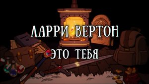 Истории на ночь: Это тебя