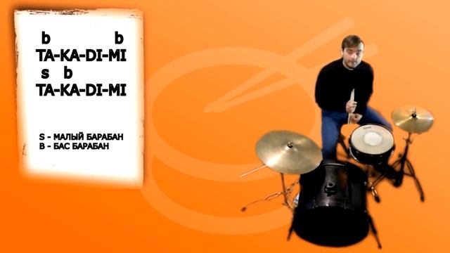 Как сыграть фанк на барабанах урок 4 0+ смотреть онлайн