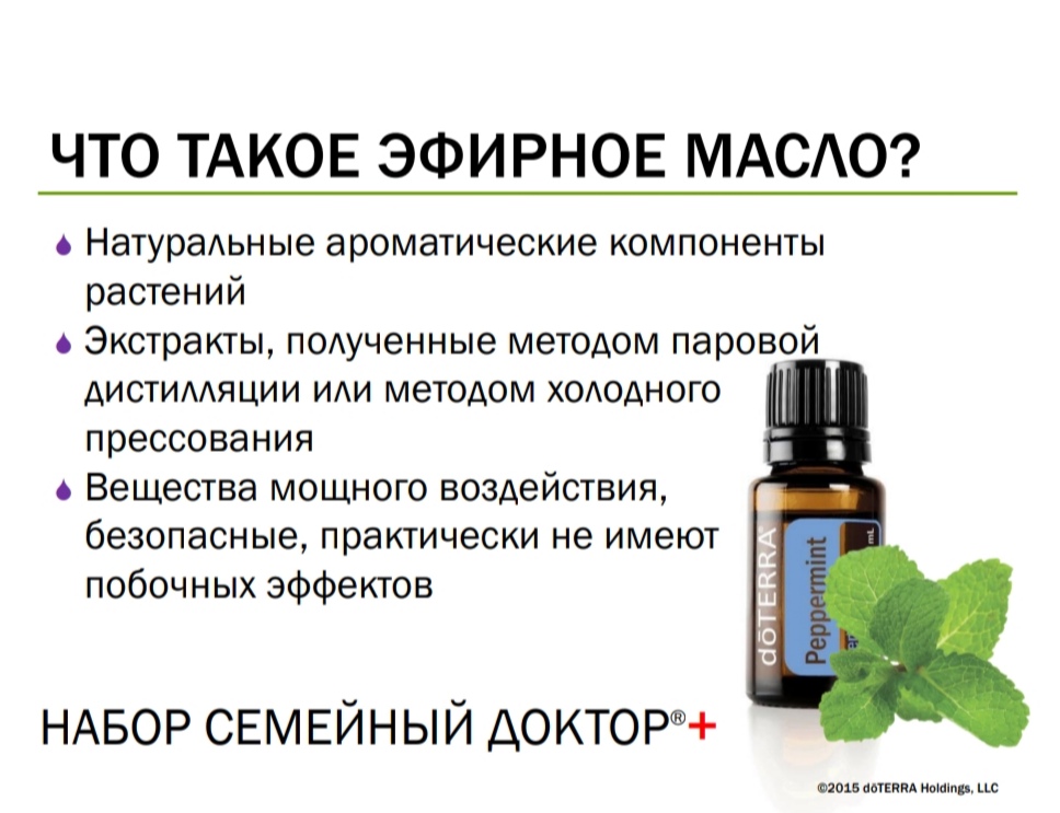 Что такое эфирные масла?