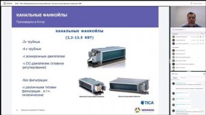 TICA. Оборудование для холодоснабжения