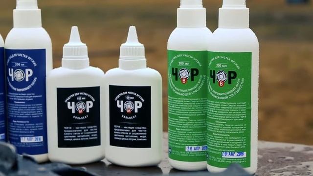 ЧОР средства для чистки оружия смотреть онлайн