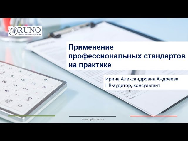 Как составить должностную инструкцию на основе профстандарта | РУНО