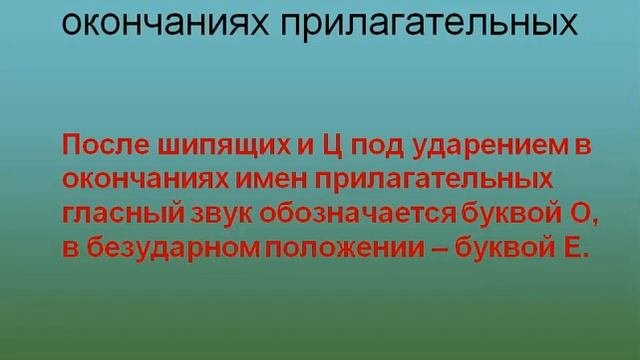 Повторение темы Имя прилагательное