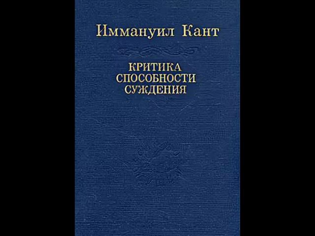 Раздел второй. Диалектика телеологической способности суждения 2