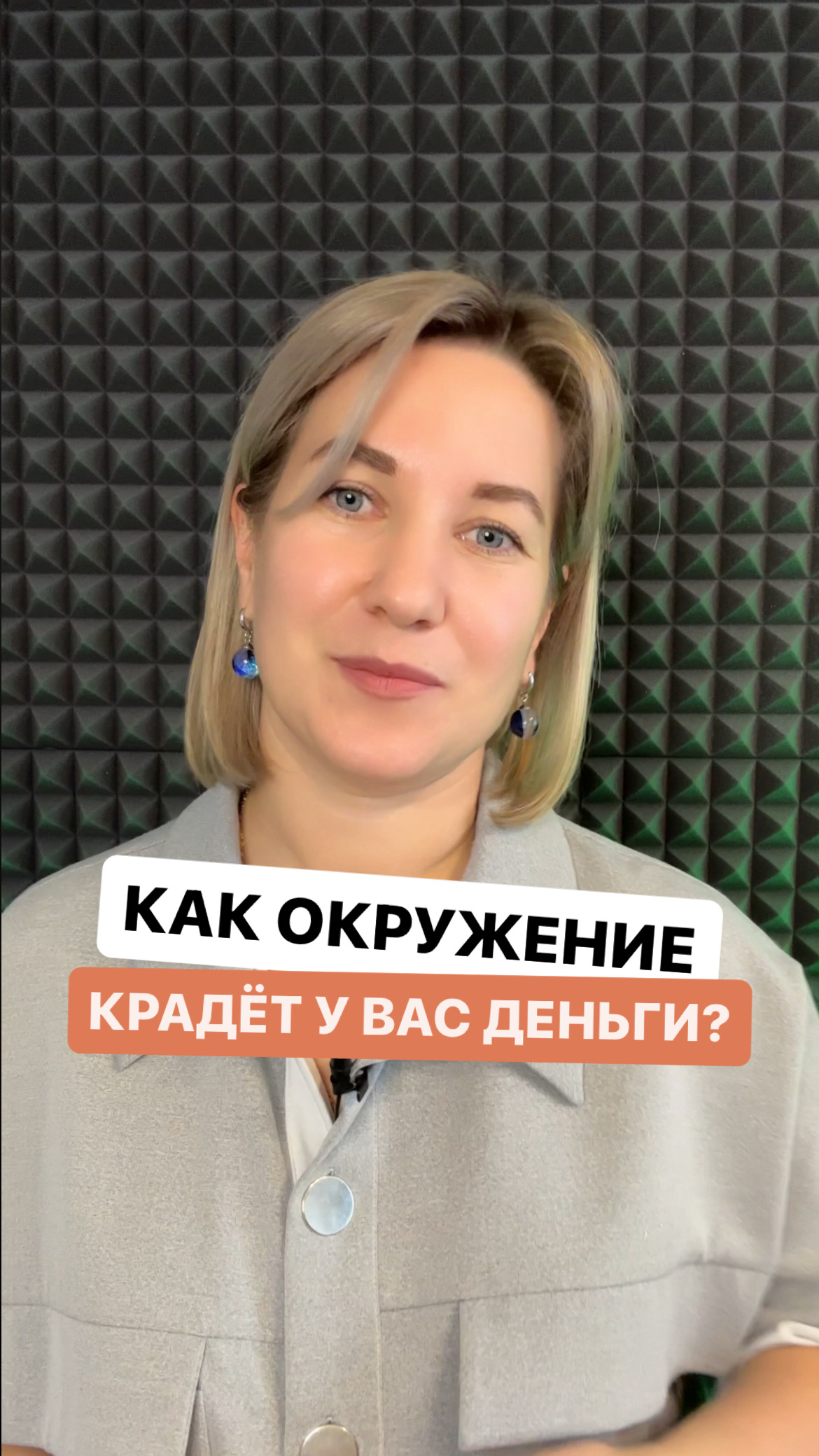 Как окружение крадет у вас деньги