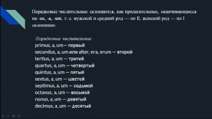 Числительные в Латинском языке