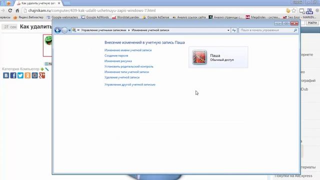 Как удалить учетную запись Windows 7? смотреть онлайн