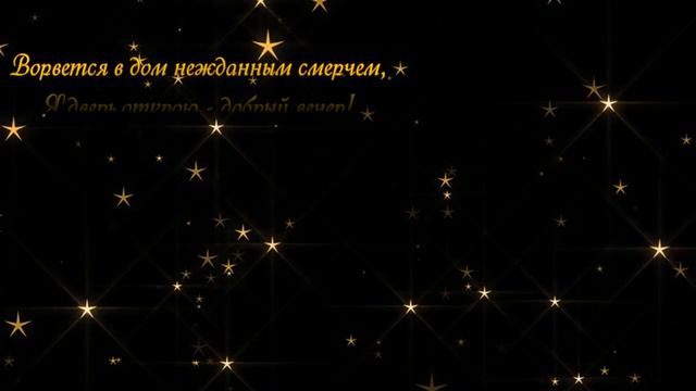 ДОБРЫЙ ВЕЧЕР! Пожелание Доброго Вечера! смотреть онлайн