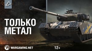 Настоящий хэви-метал_ новый танк Primo Victoria уже в игре