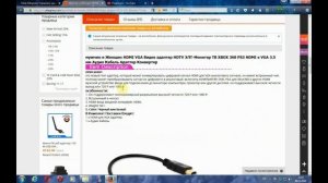 Переходник с HDMI на VGA рабочий