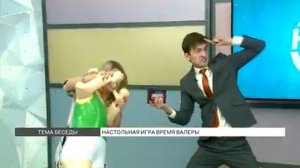 Игра «Время Валеры»