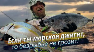 РЕШИЛ ПОТРОЛЛИТЬ ВОБЛЕРОМ! Океанский джиггинг с лодки. Морская рыбалка.