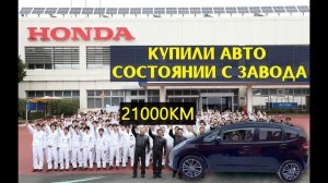 Honda Fit, 2010г., комплектация “G”, пробег: 21000км., аукционная оценка 4 балла; - ПРОДАН!