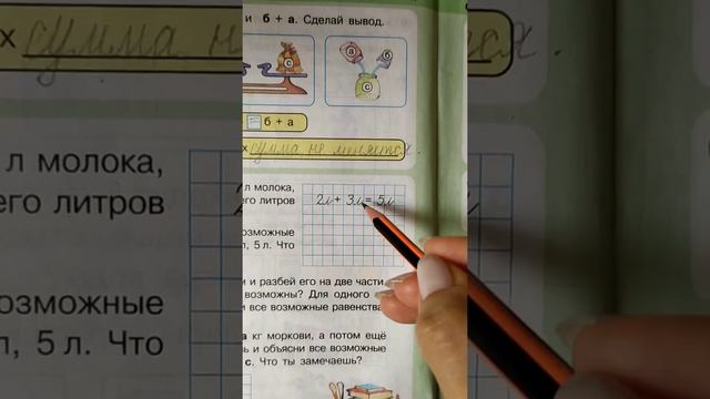 Математика Петерсон 1 класс. Тема: Свойства величин.
